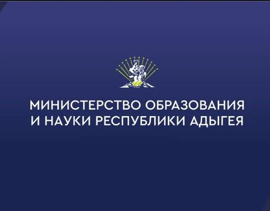 Выписка Министерства образования и науки Республики Адыгея