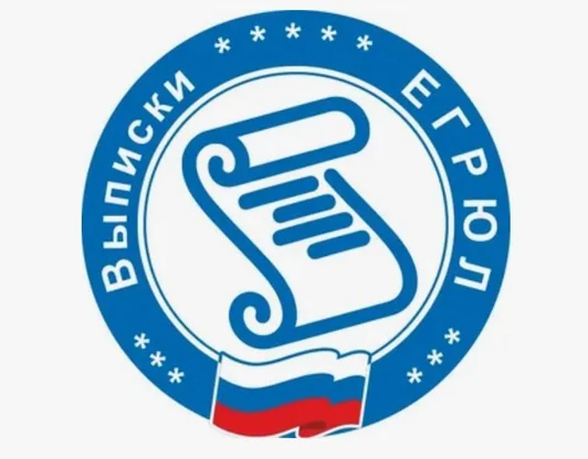 Выписка ЕГРЮЛ